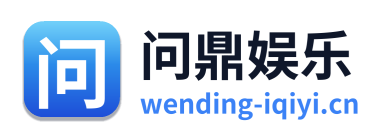 问鼎娱乐